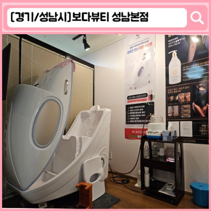 '보다뷰티 성남본점'  성남 모란 피부관리