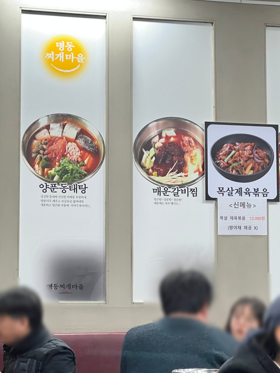 명동찌개마을 철산점 사진 5