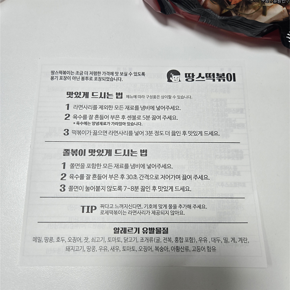땅스부대찌개 송파장지점 사진 4