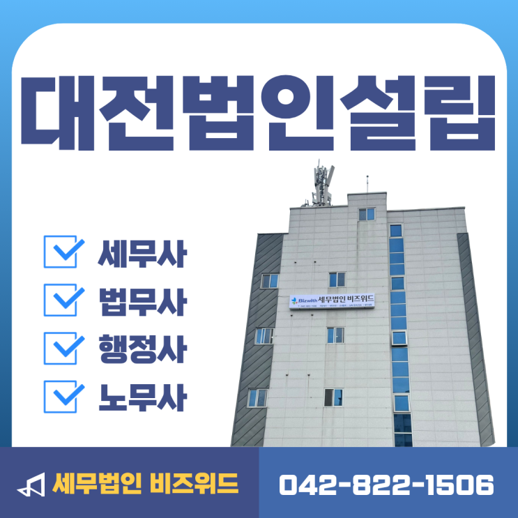  대전법인설립 세금 줄이고 투자 받는 방법