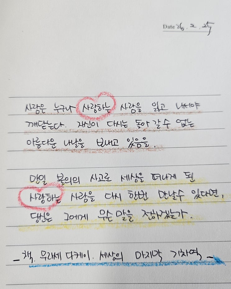  26.02.25 필사노트