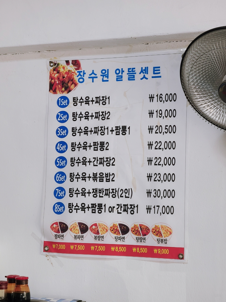 장수원중화요리 사진 5