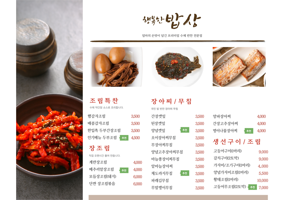행복한밥상 사진 4