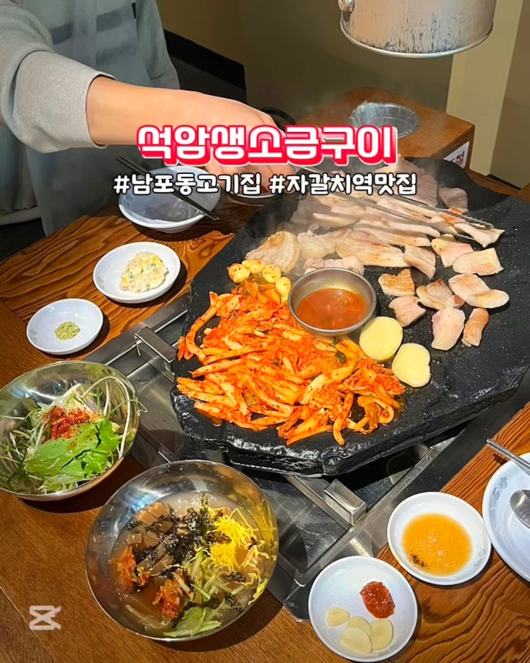  부산 남포동 고기집 석암생소금구이 구워주는 모둠 삼겹살 짜파게티 맛집