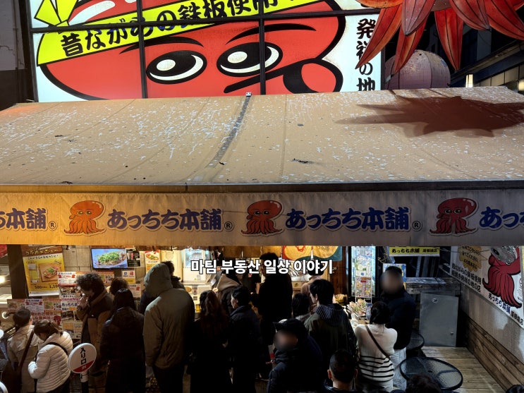  오사카 타코야키 앗치치 도톤보리 본점