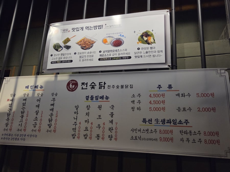 전주숯불닭집 전숯닭 원광대점 사진 2