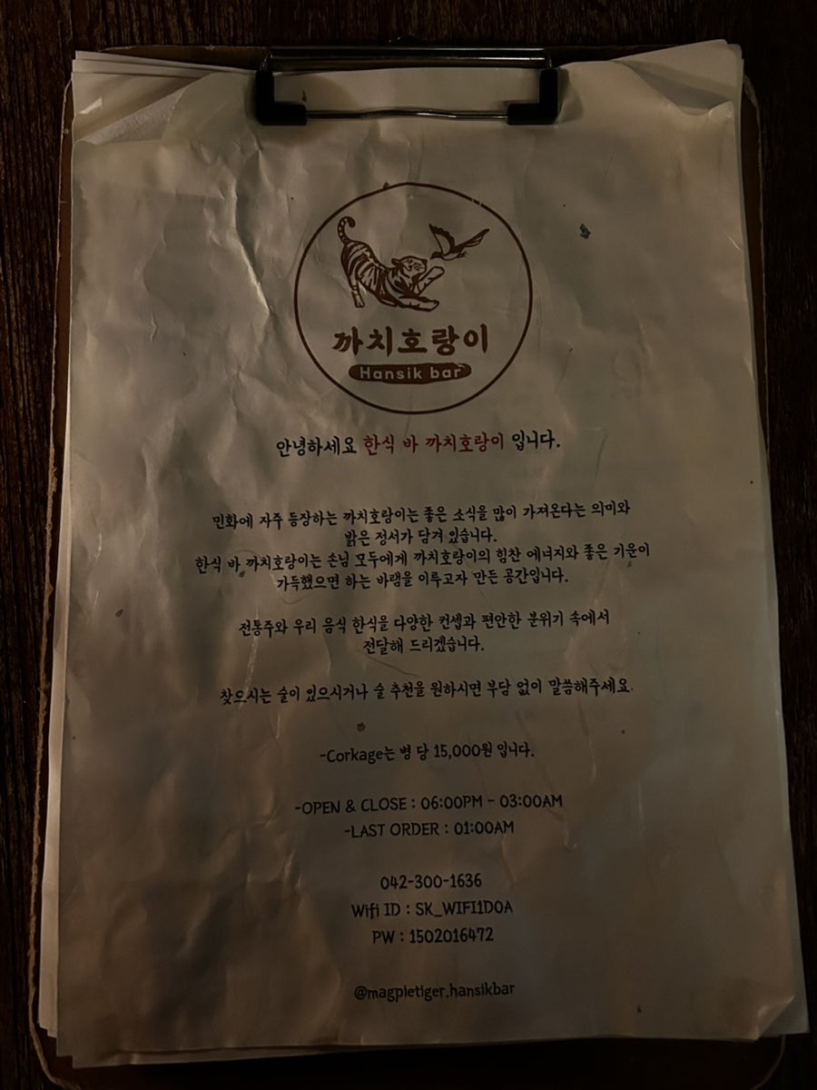 까치호랑이 사진 4