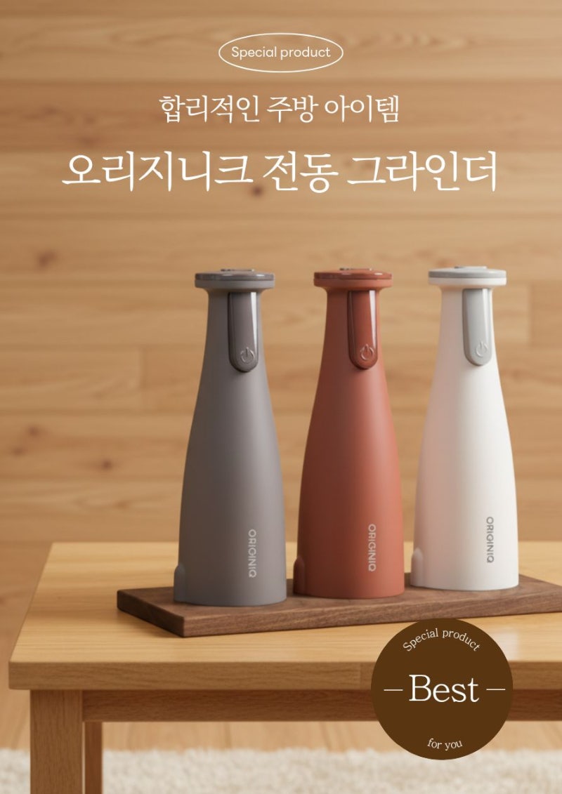전동 그라인더 왜 쓰는지 알겠네요 (오리지니크 한달 사용후기)