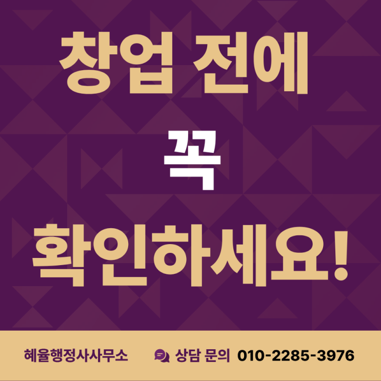  사업자등록 먼저 하시면 안 됩니다