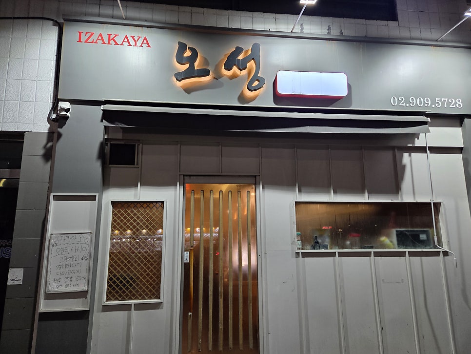 이자카야오성 사진 1
