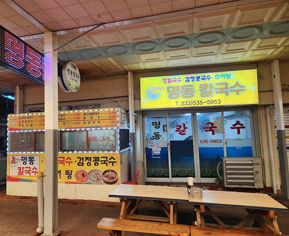 명동칼국수 사진 1