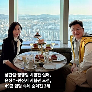 심현섭-정영림 시험관 실패, 윤정수-원진서 시험관 도전, 49금 입담 속에 숨겨진 2세 향한 간....