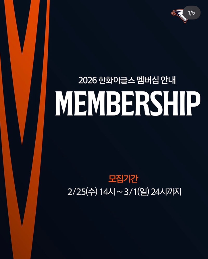 한화이글스 멤버십 2026 오픈! 71경기 시즌권 가격 공개