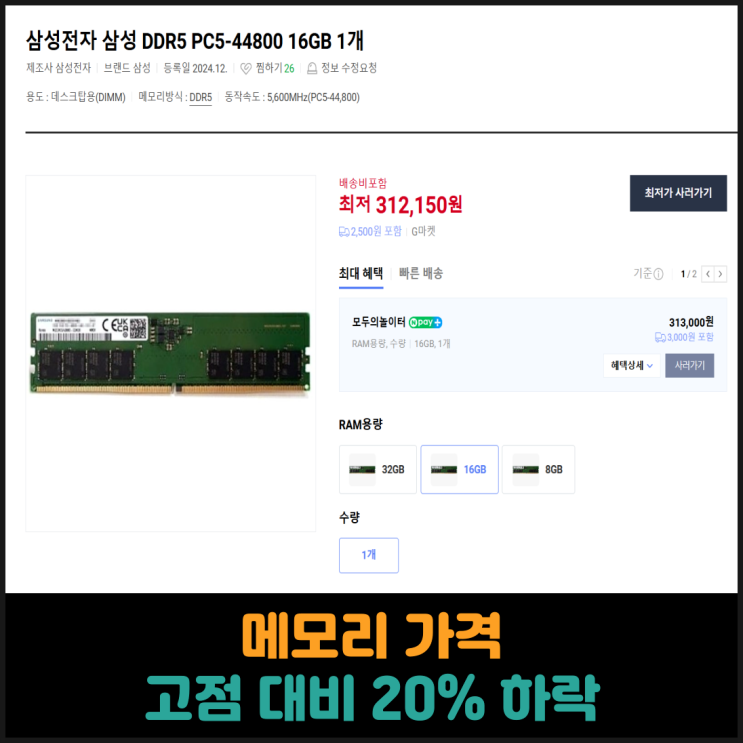  메모리 가격 상승세 꺽였다, 고점 대비 가격 20% 하락