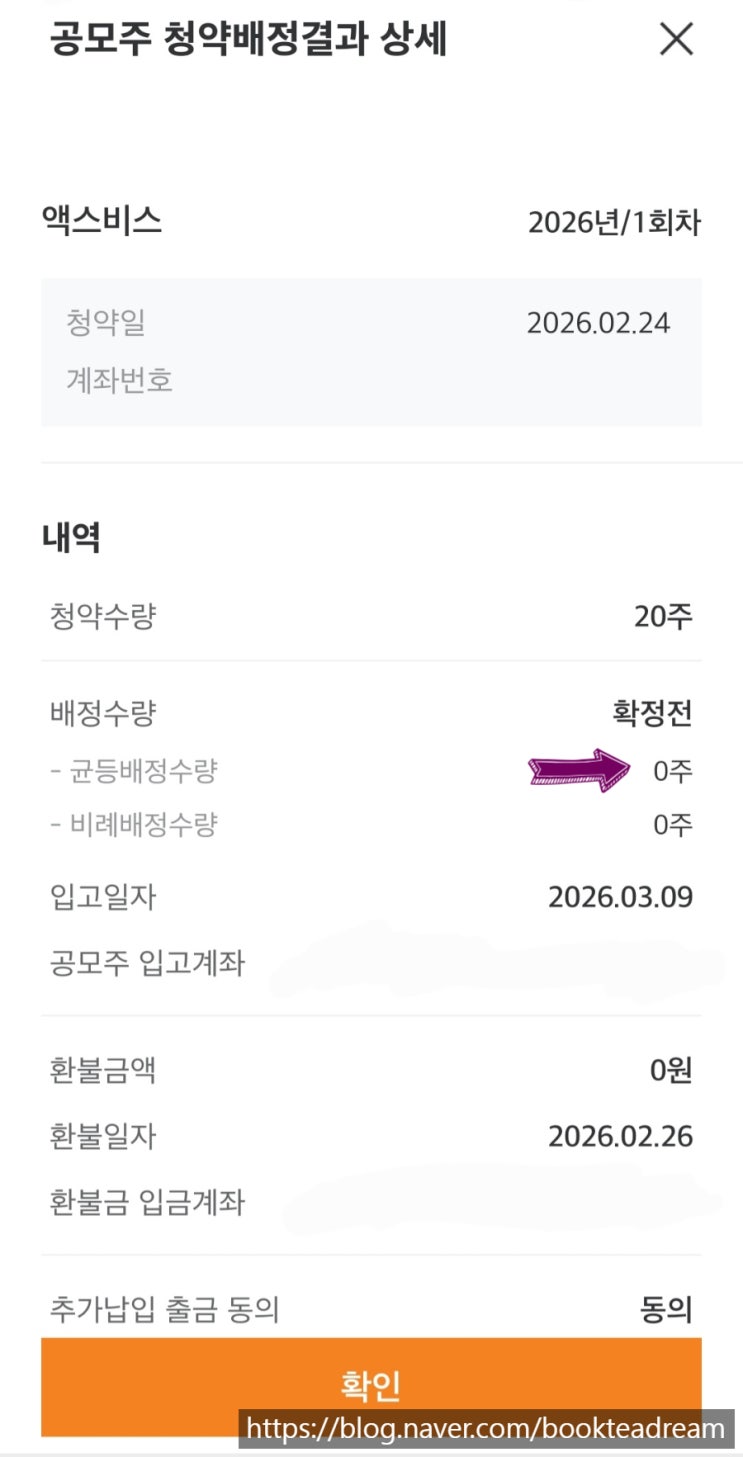 [IPO] 액스비스 공모주 청약 배정 결과(내가 균등 0주라니!!!) / 미래에셋증권