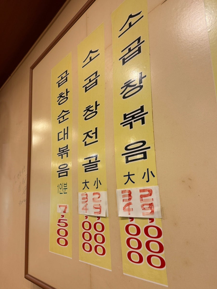 명물곱창 사진 4