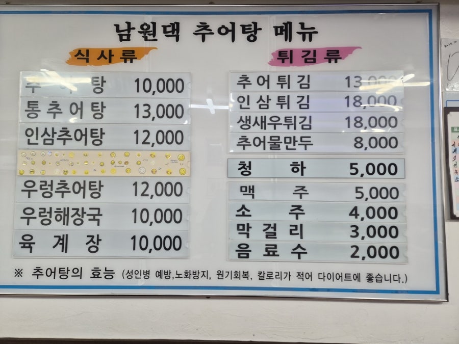 남원댁추어탕 사진 4
