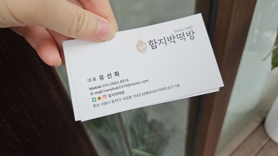 함지박떡방 사진 6