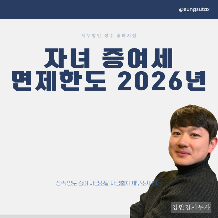  "5천만 원까진 상관없죠?" 자녀 증여세 면제한도 2026년 기준 총정리