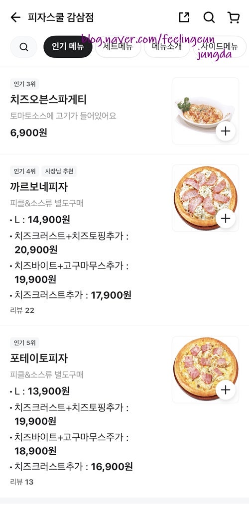피자스쿨 대구감삼점 사진 2