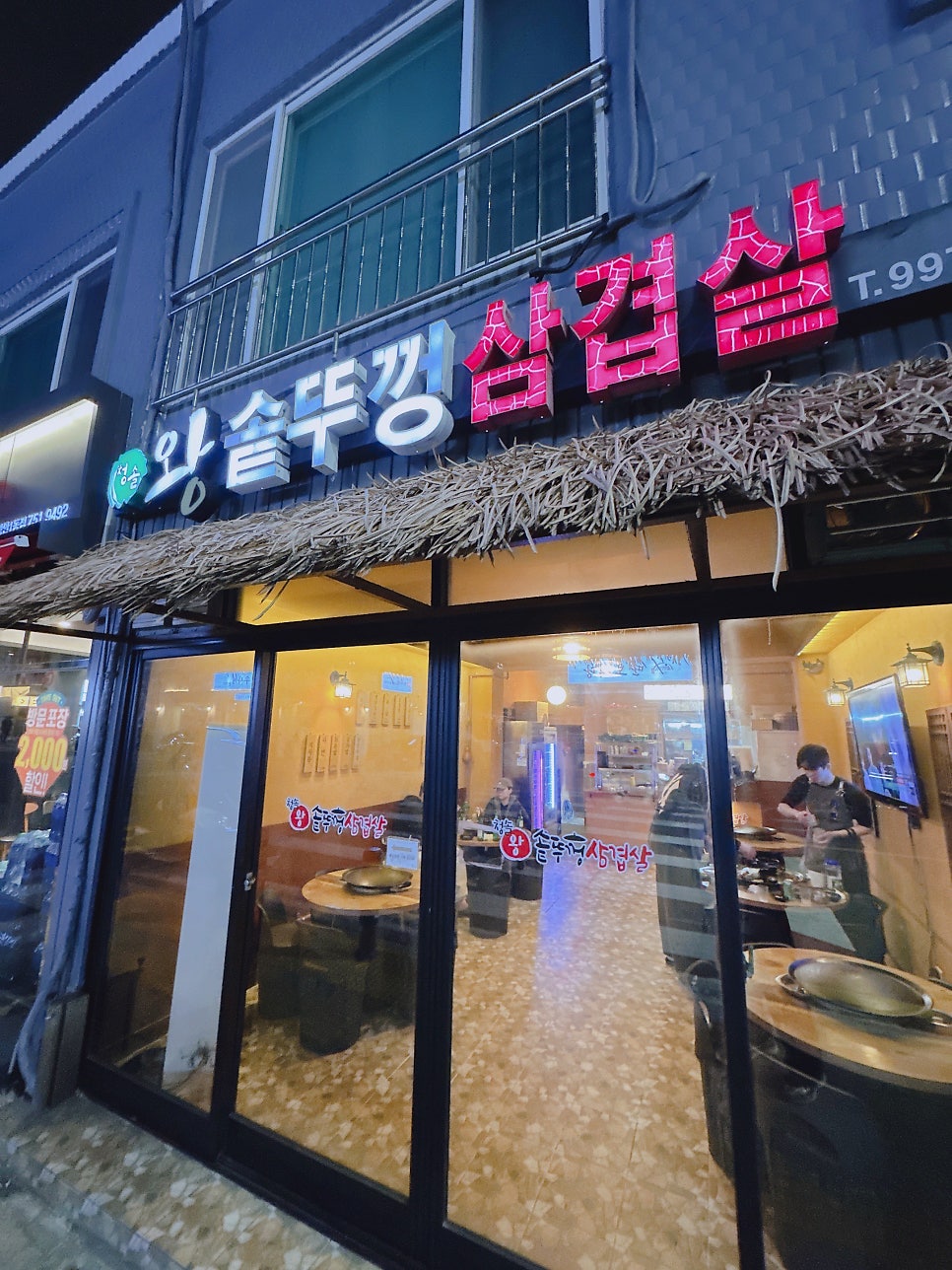 청솔왕솥뚜껑삼겹살 사진 2