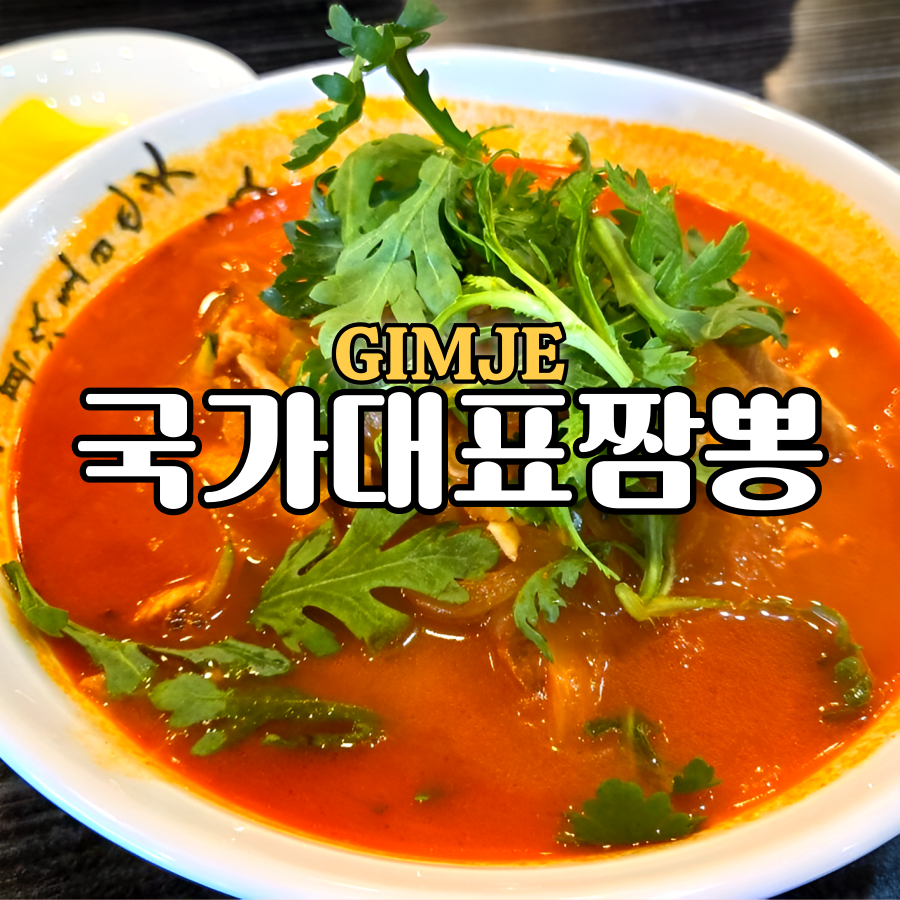 국가대표짬뽕 사진 1