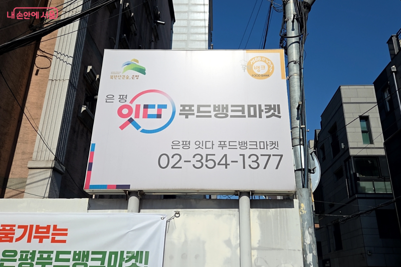 작은 마음이 큰 나눔으로! 우리 동네 '잇다푸드뱅크' 기부박스 어디?