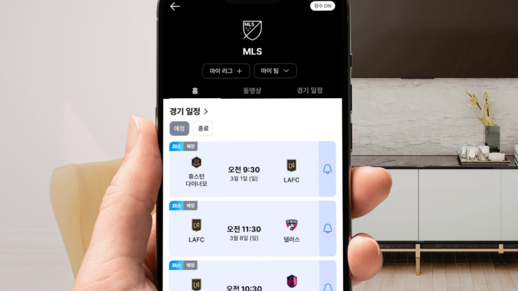  MLS 손흥민 경기일정 | 쿠팡플레이 모바일 앱에서 1분 만에 찾기