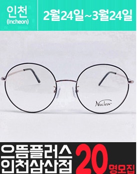 삼산동에 위치한 고가 안.경 체험을 소개해 주세요.