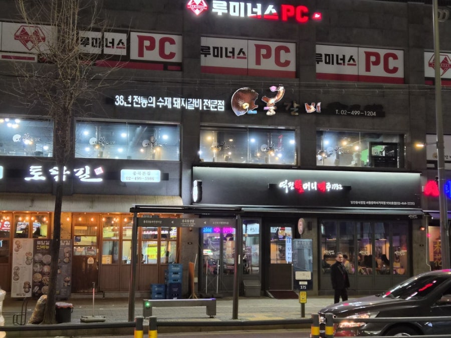 안흥갈비 중곡점 사진 1