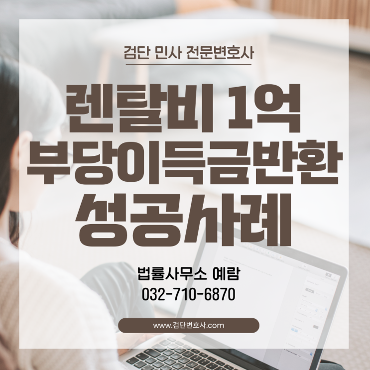  [부당이득금반환] 장비 렌탈 계약 후 물건을 안 줬는데 보증금 돌려받을 수 있을까요? 실제 사례 공유