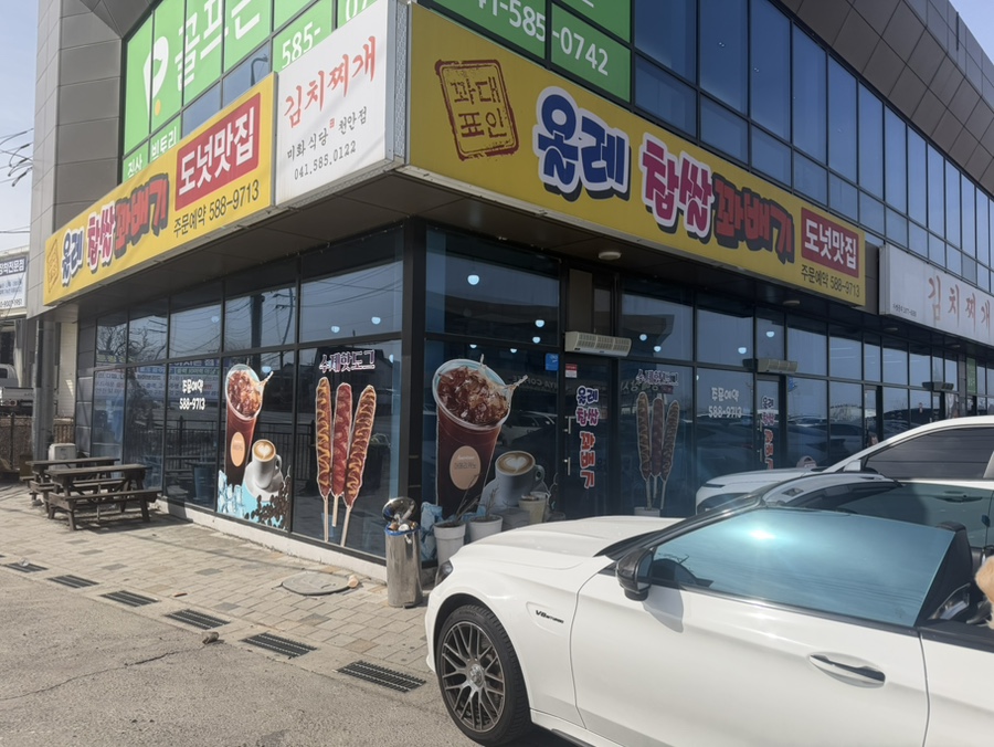 올레찹쌀꽈배기 신방점 사진 1