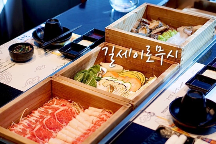  부산 대연동 맛집 추천 편백찜 맛있는 길세이로무시 메뉴