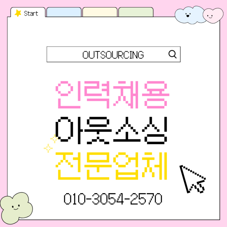  오산 인력 운영의 해답, 인력도급 아웃소싱 인재파견 전문 업체 선택 포인트