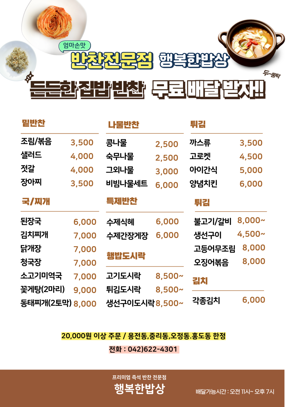 행복한밥상 사진 1