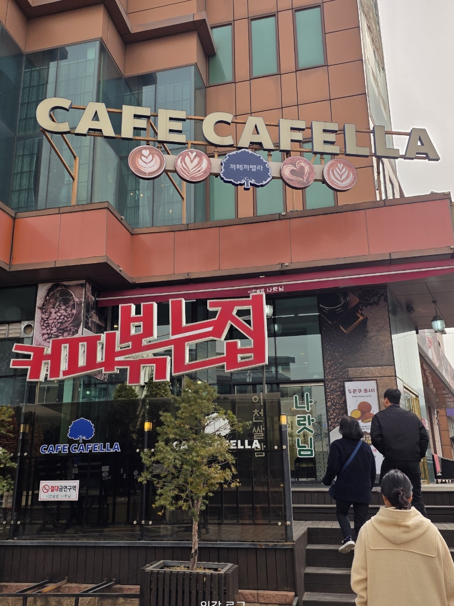 카페카펠라 사진 1