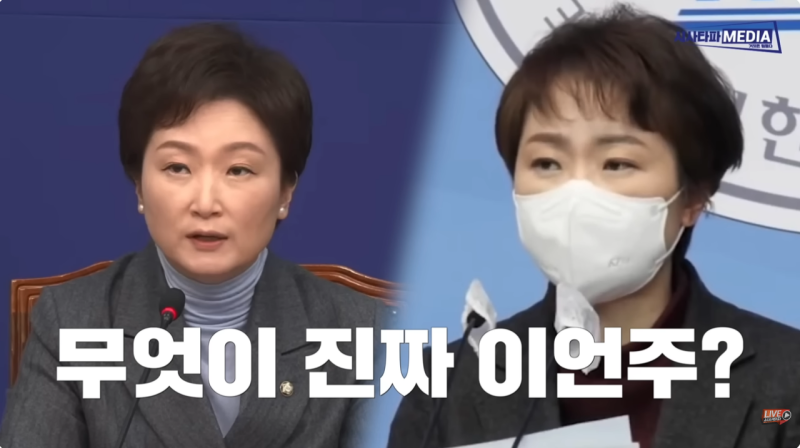 민주당 최고위원 이언주 매불쇼 나와서 해명, 리박스쿨 강사 아니고 손효숙 모른다고 거짓말....