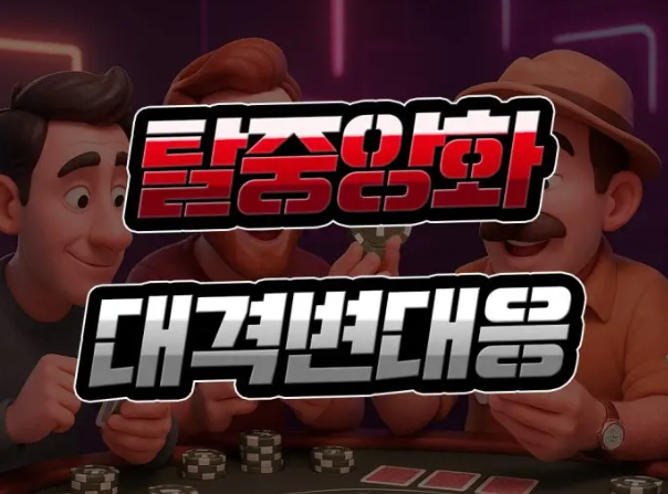  배너 사이트 먹튀검증 [탈 중앙화 대격변] 대비를 하셔야 합니다!