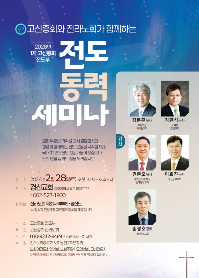 안녕하십니까. 경신교회 김정훈 목사 입니다.