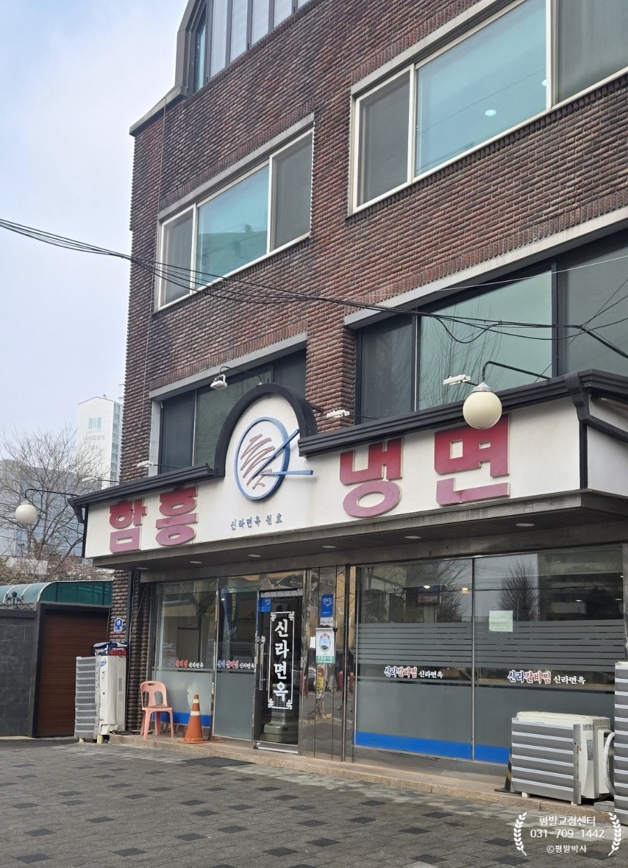신라면옥 원효점 사진 2
