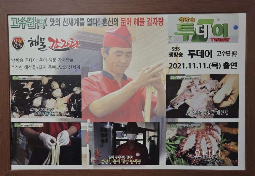 해물감자탕 사진 4
