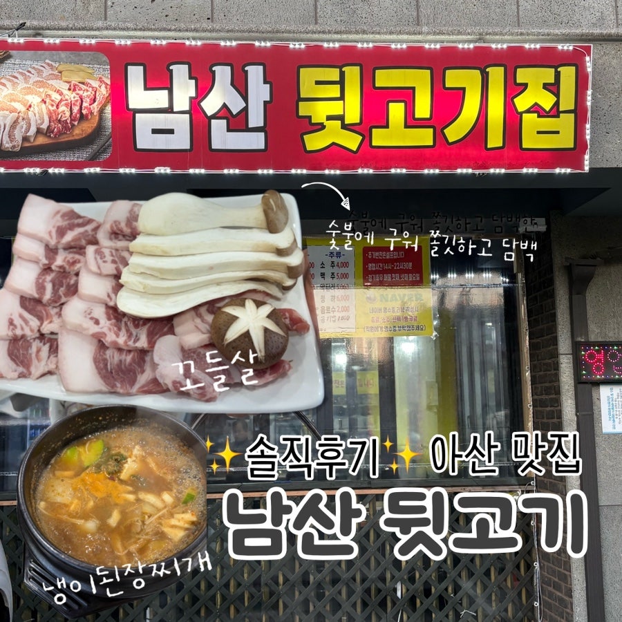 남산뒷고기집 사진 1