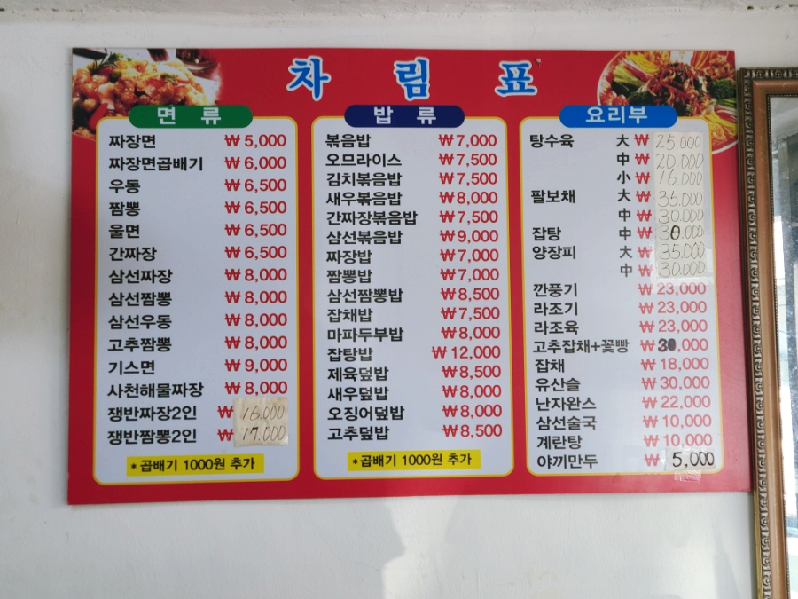 장수원중화요리 사진 4
