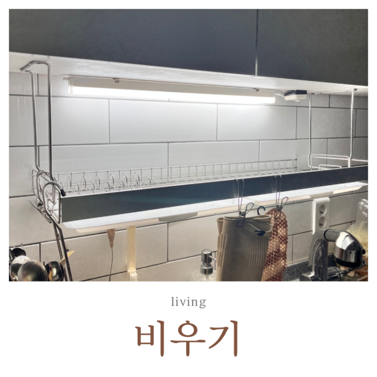  비워지면 기분 좋아지는 곳, 살림이 편해지는 순간