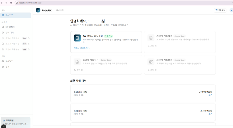  바이브코딩, 견적 자동화 프로그램 만들기 - 배포 -