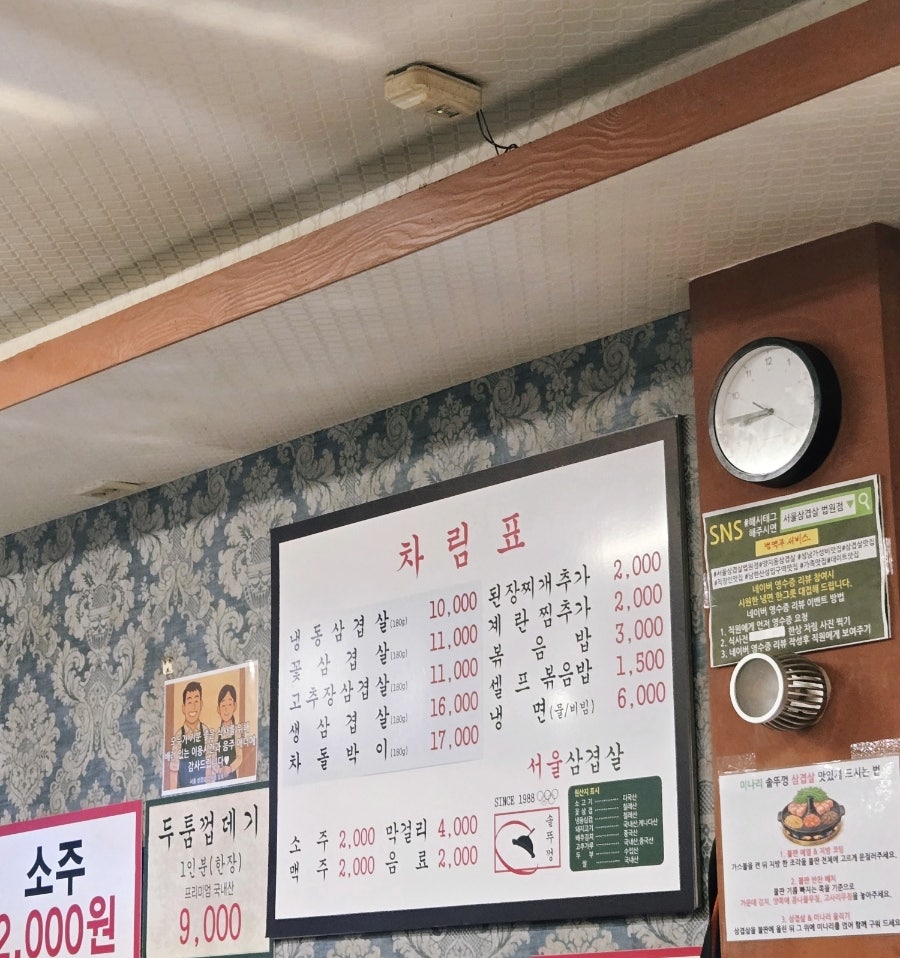 서울삼겹살 법원점 사진 3