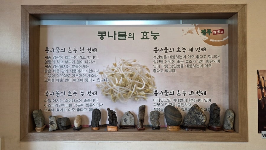전주이가네콩나물국밥 사진 5