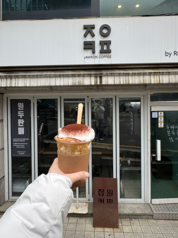 점심시간에 들른 신사역 카페 로스톨로지 잠원커피점 밀크비엔나