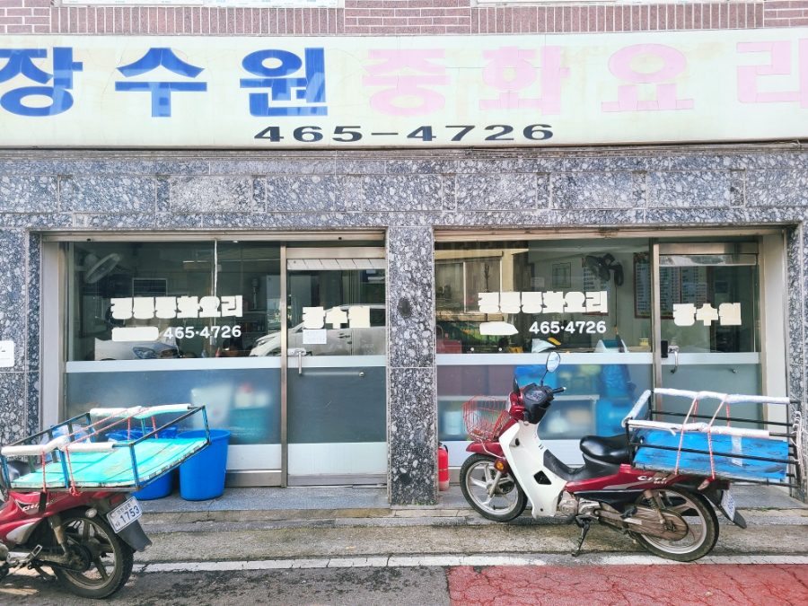 장수원중화요리 사진 2