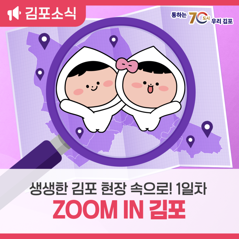 [ZOOM IN 김포] 생생한 김포 현장속으로, 지금 출동! - 김포시 노인종합복지관편